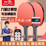 双鱼（DOUBLE FISH）乒乓球拍六星级横拍专用比赛级直拍高弹力专业训练横直双拍套装 六星比赛级【横+横】含乒乓球+拍包