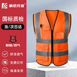 豪思克普 反光背心 工地施工仓库台风警示透气高亮安全马甲 【当/次日达】桔色-多口袋拉链