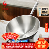 三四钢®炒锅316L不锈钢食品级炒菜无涂层燃气凹面电磁炉圆底34cm 34786