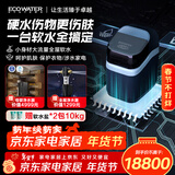 怡口净水（ECOWATER）家用全屋中央软水机进口除水垢软化水质AI智能厨下式体积小大流量树脂还原干盐箱黑钻100Compact