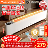 艾美特（AIRMATE）【热销爆款】石墨烯踢脚线取暖器暖风机速热电热电暖器遥控智能电暖气 家用浴室节能全屋升温 SR79