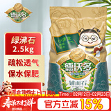 德沃多绿沸石2.5kg 多肉土颗粒铺面石美观园艺无土栽培基质植物种植基质