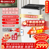 格力晴朗变频除湿机家用除湿器抽湿机省电低噪梅雨季防潮干衣工业吸湿UV杀菌智能控湿APP操控DH40FPA1A