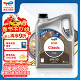 道达尔能源汽机油全合成5w-30机油润滑油汽车保养优能版4L API-SP级GF-6A