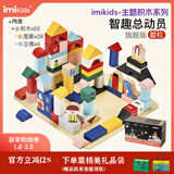 imikids儿童积木玩具婴幼儿大颗粒木质拼装积木早教玩具礼物智趣总动员82