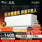 长虹空调京东严选 京小宅大1匹新一级能效超省电冷暖纯铜管国家补贴卧室挂机KFR-26GW/JDC2+R1十年包修