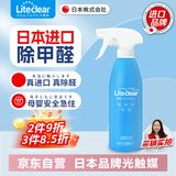 Liteclear日本品牌进口除甲醛清除喷剂光触媒去甲醛异味神器新房急入住家具