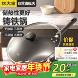 炊大皇铸铁炒锅0无涂层铁锅平底炒菜锅32cm氮化防锈不挑灶典精DJ32ZT-S