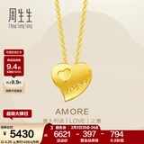 周生生情人节永系列 心心相印黄金项链 足金爱心吊坠配链款78039U计价 42厘米 - 4.14克(含工费240元)