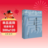 儒学与中国社会十五讲 干春松教授北大名家课程 名家通识讲座十五讲系列