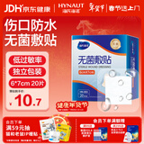 海氏海诺 无菌防水敷贴医用  6*7cm*20片 伤口贴大号创可贴防水肚脐贴洗澡