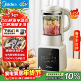 美的（Midea）破壁机家用自清洗1.75L多功能全自动免煮豆浆机 果汁机米糊搅拌机老人打流食 国家补贴 PB8G2-071