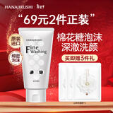 花印洗面奶深层清洁洁面乳保湿女男士 泡沫细腻护肤品礼物 【绵密高泡】高泡洗面奶120g