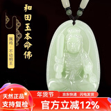 普生祥和田玉吊坠本命佛八大守护神男女挂坠 生肖鸡：不动明王 大号：长约5.5cm