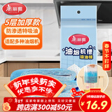 美丽雅油烟机吸油纸棉条垫90cm*10cm 厨房用接油槽加厚过滤网侧吸盒10条