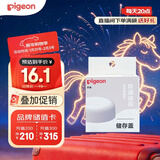 贝亲（Pigeon）储存盖 奶瓶变储存瓶 BA222