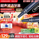 康佳（KONKA）超声波洁牙器洗牙器结石超去清除洁洗牙齿冲洗机器去黄牙结石医用打磨神器烟渍茶渍工具在家 星空蓝95%选择【真超声波共振+洁牙套装】 4支喷头
