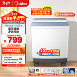 美的（Midea）洗衣机半自动双桶 MP12V888 半自动洗衣机12公斤大容量 双缸双桶洗衣机 以旧换新