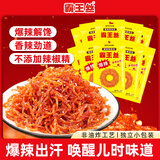 霸王丝爆辣辣条18g*10包 休闲零食办公室下午茶网红特辣儿时怀旧辣丝