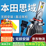 湃速05-22款本田思域led大灯远光灯泡超亮改装八代九代十代十一代9005