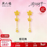 周六福樱花黄金耳坠女足金耳饰花朵生日礼物计价A0914959 一对 约1.36g