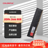 七彩虹(Colorful) 8GB DDR4 2666 台式机内存 普条系列 C19