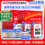 中公教育公考国家公务员考试教材2026国考真题用书行测申论国考省考通用教材：申论+行测（教材+历年真题试卷）+行测申论专项题库河南湖北湖南安徽福建重庆等省考 国考学霸 2026（教材+真题）+专项题库