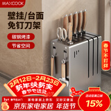 美厨（MAXCOOK）刀架菜刀收纳架 厨房刀具置物架刀座壁挂式沥水架子 MCZW4984