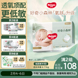好奇（Huggies）小森林纸尿裤M50片(6-11kg)尿不湿心钻【透氧顶配更低敏】