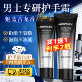 KOOGIS古龙香氛护手霜男士专用补水保湿改善干燥粗糙滋润手干燥粗糙防裂