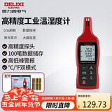 德力西电气手持式工业级高精度温湿度测量仪THM01家用室内电子数显温湿度计