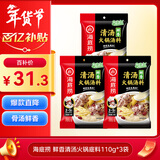 海底捞火锅底料 鲜香清汤火锅底料110g*3袋  3~5人份骨汤鲜香 一料多用
