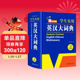 新编正版学生实用英汉大词典 初高中生英汉双解字典多功能英语工具书牛津中阶汉英词典辞书中高考单词翻译书