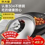炊大皇 锅盖 组合盖不锈钢锅盖玻璃盖炒锅盖 透明可视34cm