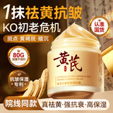 儒意（RUYI）黄芪霜80g老国货去黄提亮抗皱紧致抗衰老淡斑保湿面霜男女士护肤