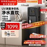 荣事达（Royalstar）商用直饮机办公室直饮水机净水机一体净饮机工厂大型饮水机公司RO反渗透商用净水直饮加热一体机 一开一净丨五级超滤丨118cm丨UV消菌丨家商两用