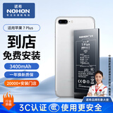 诺希适用苹果7plus电池【3C认证丨免费到店安装】适用 iPhone7plus手机内置电池大容量 至尊版3400mAh