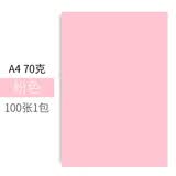 易利丰（elifo）手工折纸彩纸a4儿童手工纸彩色纸幼儿园 打印纸彩色a4纸 复印纸彩色卡纸硬加厚剪纸用纸混色纸 A4-70克 浅粉100张