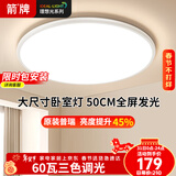 ARROW箭牌 普瑞光源灯大客厅灯进口普瑞灯珠吸顶卧室灯【包安装】