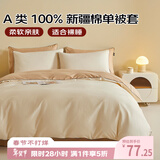 艾薇双人被套纯棉被罩家用A类抗菌全棉被套单件200*230cm 奶昔白