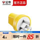 公牛（BULL）开关插座二脚三脚插头10A2脚3脚摔不烂系列耐用电源插头插座无线自行接线插头 【摔不烂系列】三脚10A插头