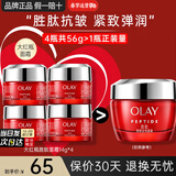 玉兰油（OLAY）大红瓶金纯面霜女护肤品补水保湿抗皱淡纹紧致滋润空气霜老婆妈妈 【共56g】大红瓶面霜组合