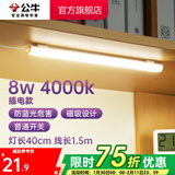 公牛（BULL）台灯LED酷毙灯学生led神器USB充电寝室床头灯吸附式磁吸灯宿舍灯 8W4000K/普通开关/线长1.5m
