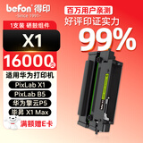 得印适用华为打印机硒鼓pixlab x1 毕昇X1 Max 华为X1粉盒 X-15000硒鼓华为B5打印机墨盒 华为f-1500粉盒硒鼓架
