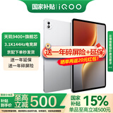 iQOO Pad 5 Pro平板电脑13英寸3.1K144Hz高亮电竞屏 天玑9400+高刷二合一游戏办公学生学习vivo 8GB+256GB 银翼 官方标配