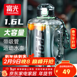 富光吨杯桶大容量塑料杯水杯Tritan刻度吸管运动户外水壶杯子1600ML