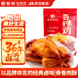 紫燕百味鸡烧鸡熟食扒鸡肉烤鸡卤味熟食年夜饭即食大菜下酒菜预制菜袋装550g