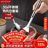 美厨（MAXCOOK）304不锈钢肉丸子制作器 肉丸勺虾滑模具压鱼丸勺 配勺子MCPJ5343