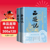 西游记（上下） 小说 西游记有声版，好看也好听  专家团队精心标点注释的经典名著 四大名著 人民文学出版社