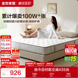 全友家居 天然乳胶床垫1.5x2米双人护脊厚款偏硬独立袋装弹簧床垫子